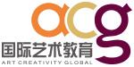 武汉ACG国际艺术留学教育